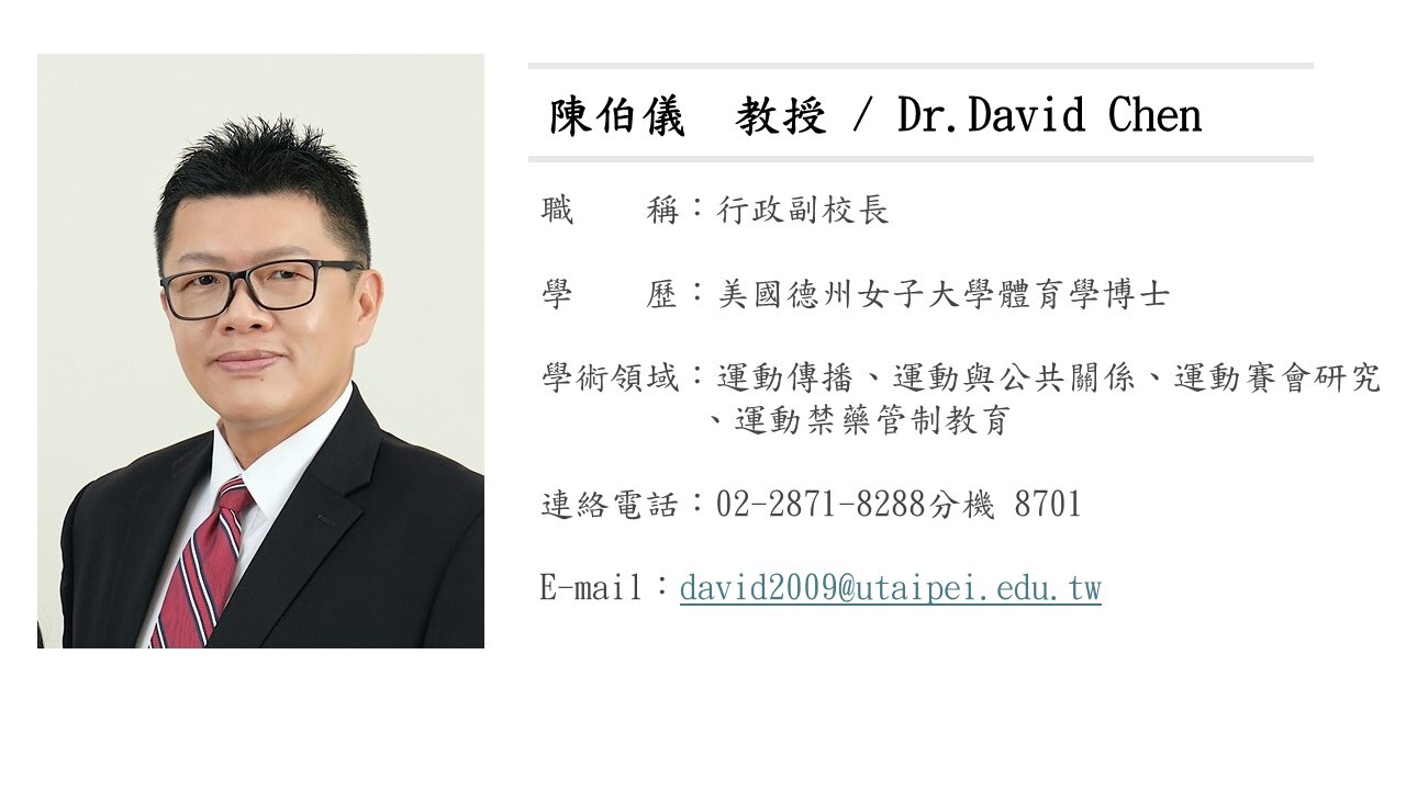 曾國維 教授兼行政副校長