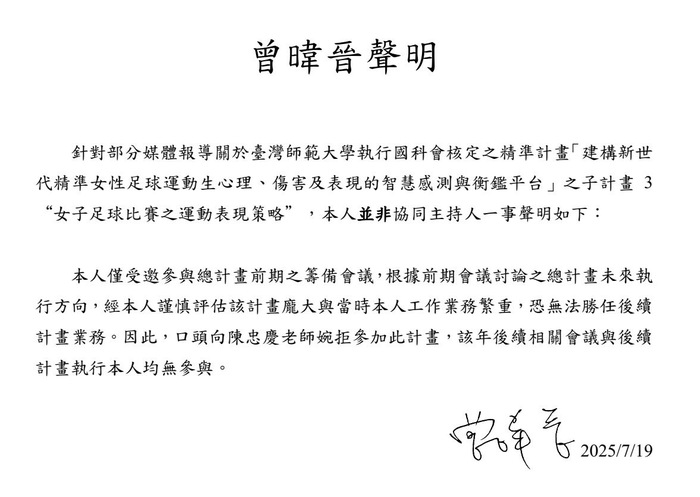曾師聲明書圖片