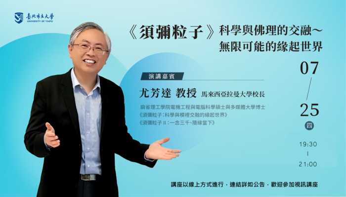 馬來西亞拉曼大學尤芳達校長專題講座圖片