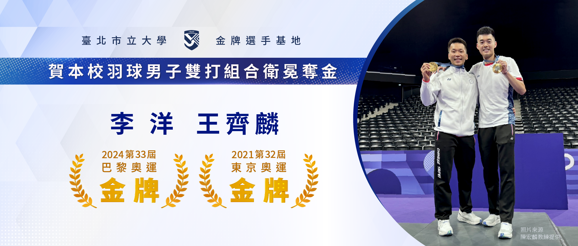 李洋王齊麟奧運羽球男子雙打金牌