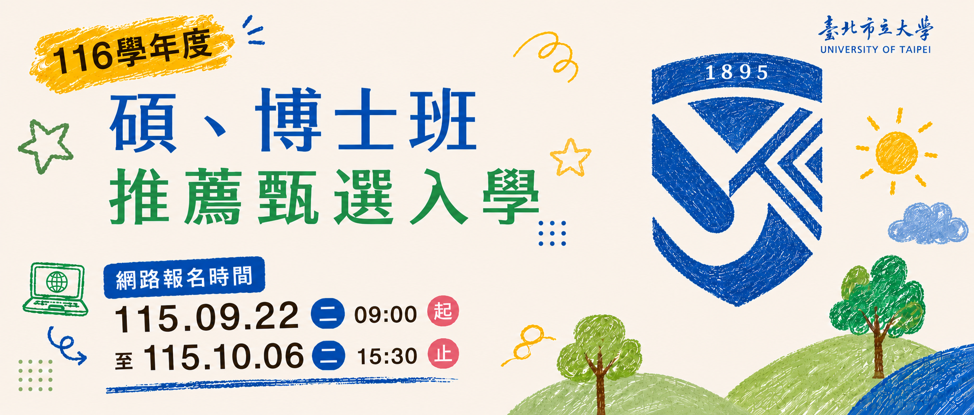 Link to 116學年度碩博士班推薦甄選入學招生簡章公告囉！