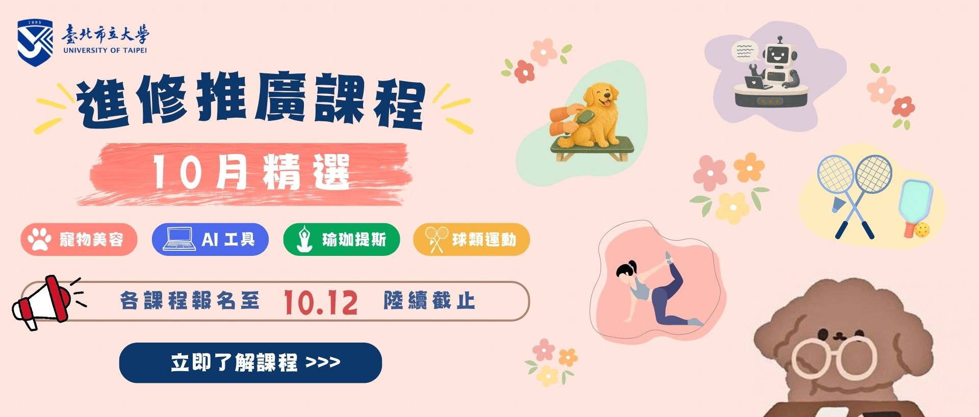 Link to 10月份進修推廣課程推薦